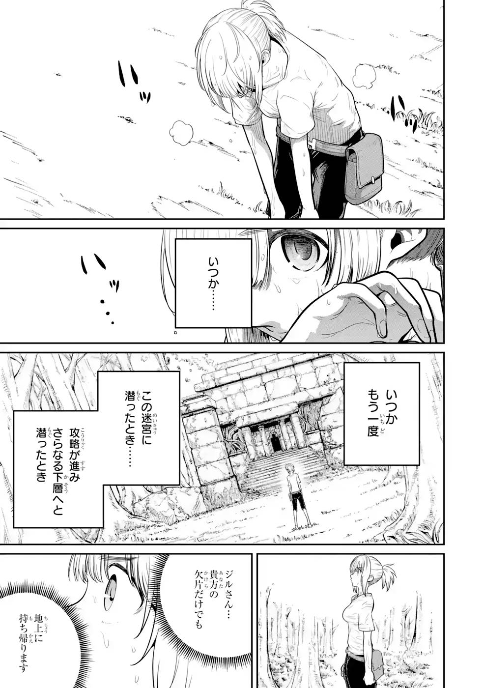 SAIKOU NANDO MEIKYUU DE PARTY NI OKIZARI NI SARETA S-RANK KENSHI, HONTOU NI MAYOI MAKUTTE DARE MO SHIRANAI SAISHINBU E: ORE NO KAN DA TO TABUN KOCCHI GA DEGUCHI DA TO OMOU Chapter 3 page 17 - nihonkuni.com