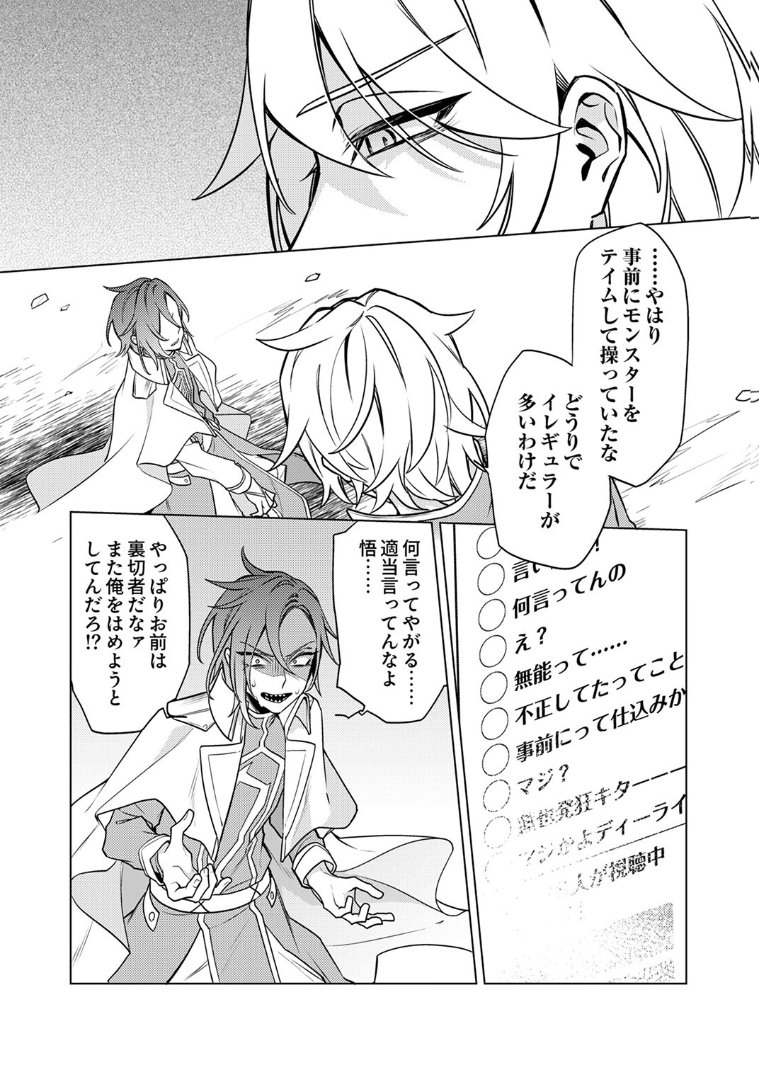 TSUIHOU SARETA DUNGEON HAISHINSHA, MAPPING SKILL DE SAIKYOU PARTY WO MEZASHIMASU Chapter 11 page 25 - nihonkuni.com