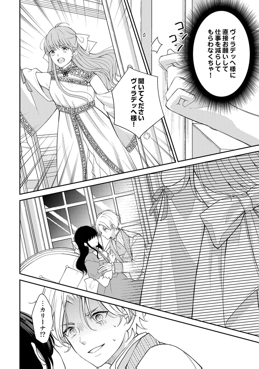 "ANE NO SPARE" TO YOBARETA MIGAWARI JINSEI WA, KYOU DE YAMERU KOTO NI SHIMASU: HENKYOU DE JIYUU WO MANKITSU CHUU NANODE, IMASARA SHIN NO SEIJO TO IWARETE MO SHIRIMASEN! Chapter 4 page 4 - nihonkuni.com