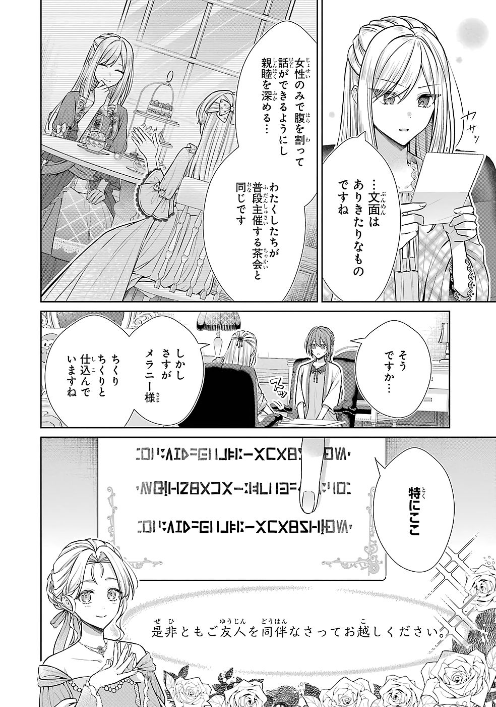 SEIJO GA "AMAYAKASHITE KURERU YASASHII DANNA-SAMA" WO BOSHUU SHITARA KOKUOU HEIKA GA RIKKOUHO SHITE KITA Chapter 9 page 2 - nihonkuni.com