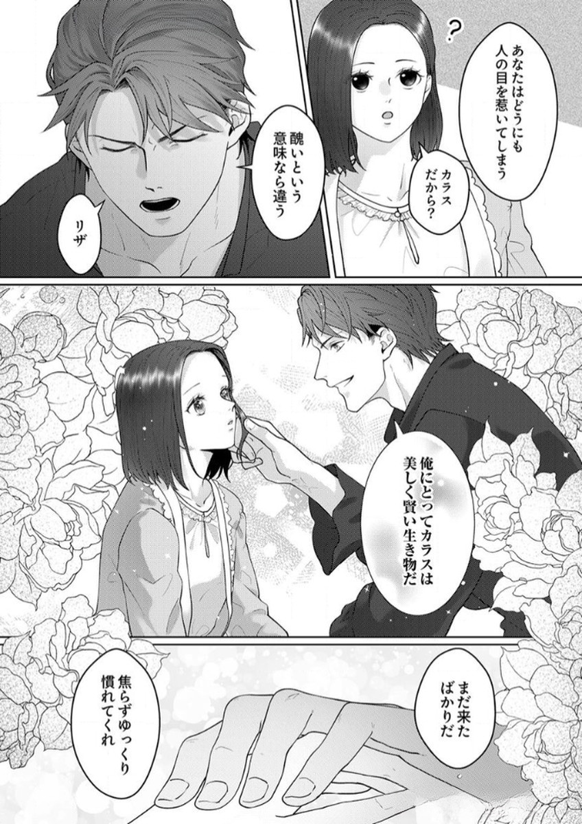 OKIZARI NI SARETA HANAYOME WA, HENKYOU KISHI NO BUKIYOU NA AI NI KIZUKANAI Chapter 5 page 18 - nihonkuni.com