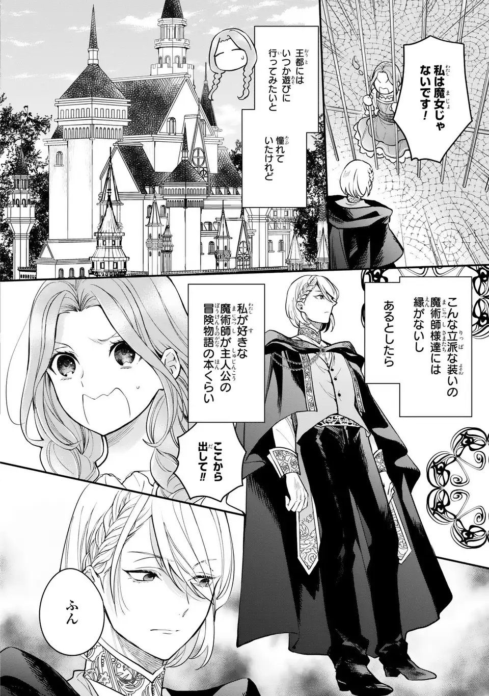 Read MIDORI NO YUBI WO MATSU MUSUME: MAJUTSUSHI-SAMA TO INAKA MUSUME TO IYASHI NO ONSHITSU Chapter 1 [High Quality / Full] - Page 4 - nicomanga.net
