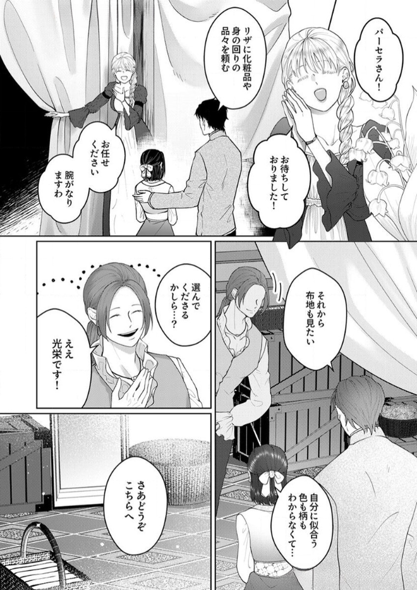OKIZARI NI SARETA HANAYOME WA, HENKYOU KISHI NO BUKIYOU NA AI NI KIZUKANAI Chapter 7 page 4 - nihonkuni.com