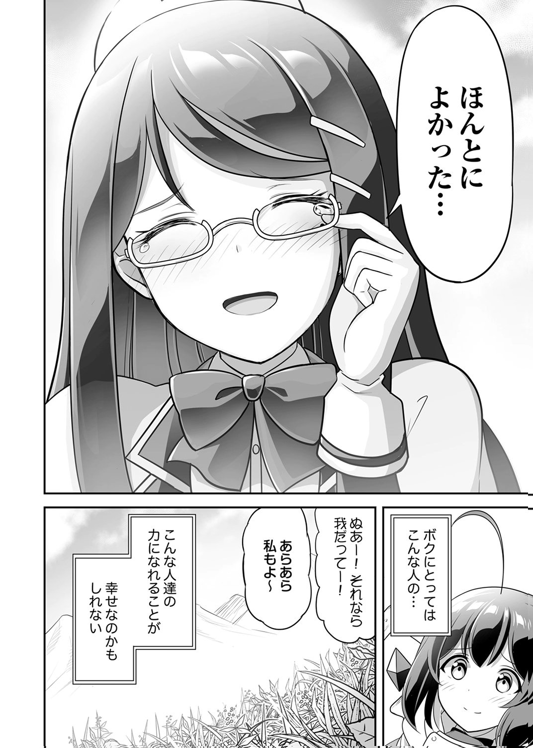 "SEISANSHOKU" LEVEL MAX KARA HAJIMARU HONOBONO ISEKAI LIFE Chapter 11 - Page 30