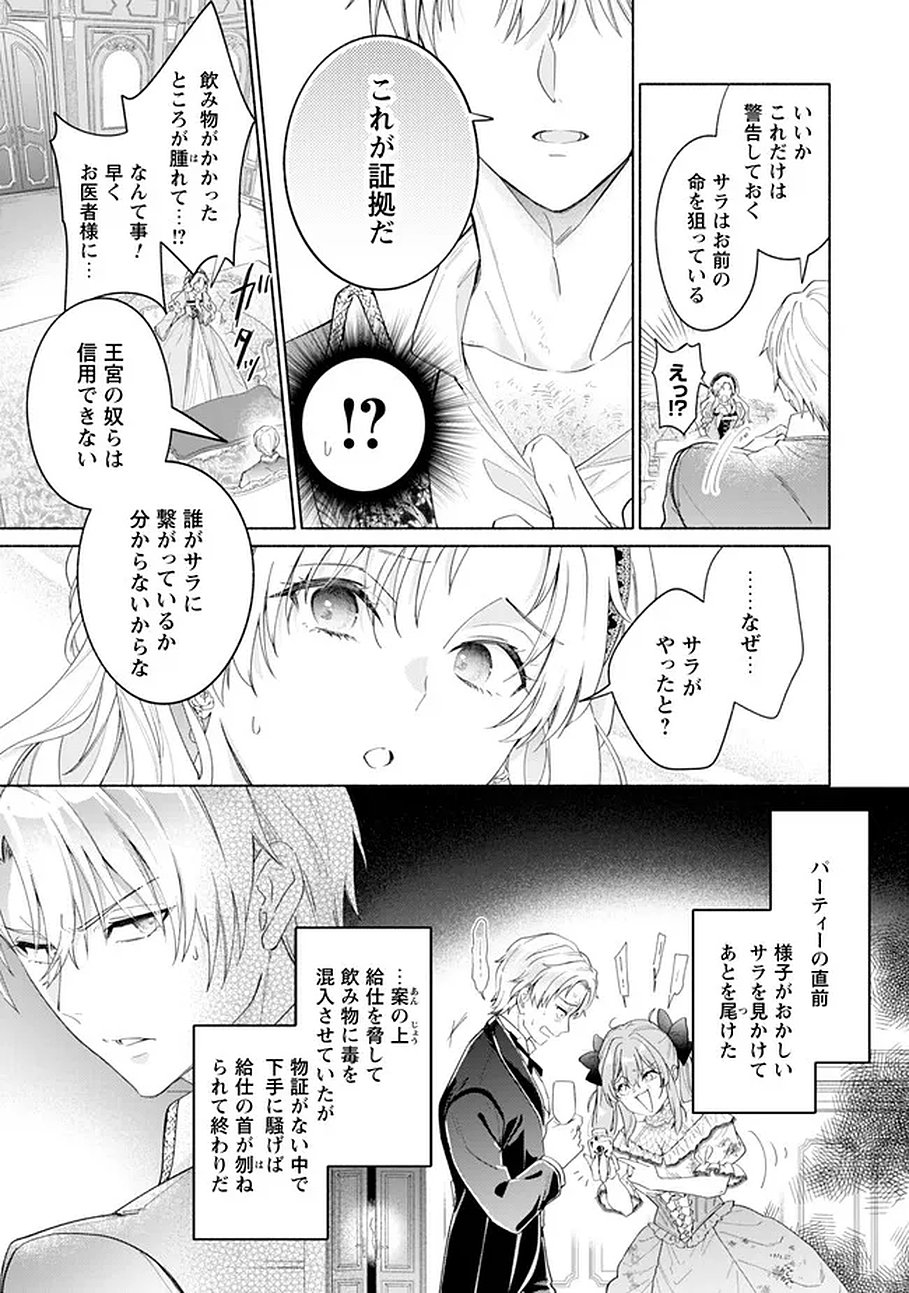 Read LOOP 100-KAIME NO TENSEI SHITSUJI WA, SAIAI NO AKUYAKU REIJOU WO KONDOKOSO SUKUITAI Chapter 14 [High Quality / Full] - Page 24 - nicomanga.net