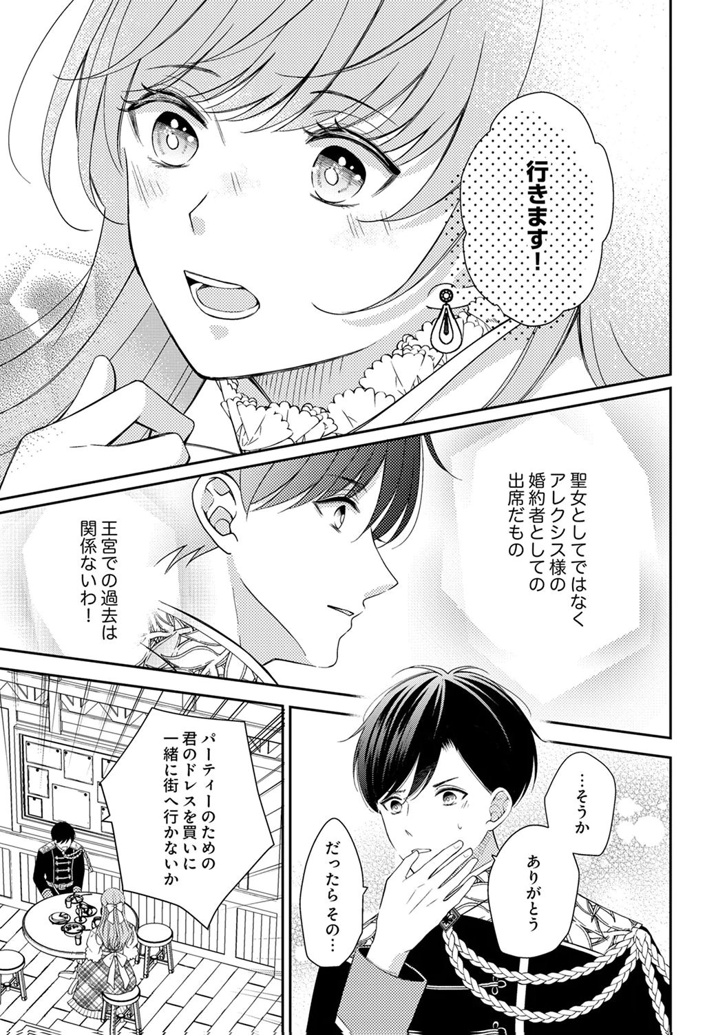 "ANE NO SPARE" TO YOBARETA MIGAWARI JINSEI WA, KYOU DE YAMERU KOTO NI SHIMASU: HENKYOU DE JIYUU WO MANKITSU CHUU NANODE, IMASARA SHIN NO SEIJO TO IWARETE MO SHIRIMASEN! Chapter 4 page 9 - nihonkuni.com