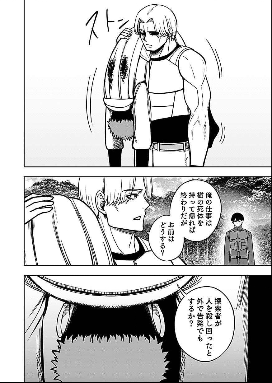Read KEIKEN WO SKILL NI SURU BANNOUNA NOURYOUKU WO TE NI IRETE, SAIKYOU NO TANSAKUSHA NI NARIMASHITA - JK TO ISSHO NI DUNGEON TANSAKU DE NARIAGARU Chapter 10 [High Quality / Full] - Page 36 - nicomanga.net