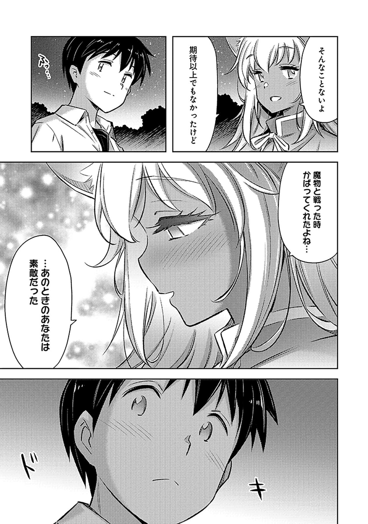 SONO ISEKAI HAREM WA SEIYAKU TSUKI. - JII KOUI WO KINSHI SARETA DOUTEI YUUSHA NO SLOW LIFE Chapter 11 page 15 - nihonkuni.com