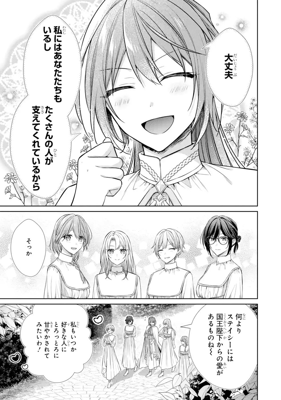 SEIJO GA "AMAYAKASHITE KURERU YASASHII DANNA-SAMA" WO BOSHUU SHITARA KOKUOU HEIKA GA RIKKOUHO SHITE KITA Chapter 9 page 41 - nihonkuni.com
