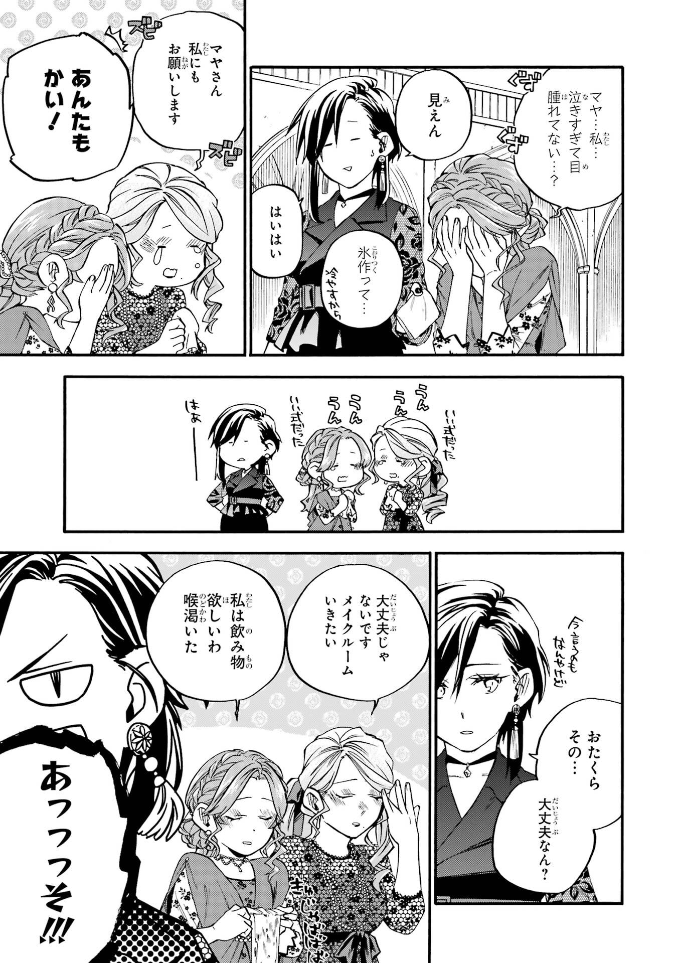 OSSAN BOUKENSHA KEIN NO ZENKOU - RAW Chap 60 - Pic 41