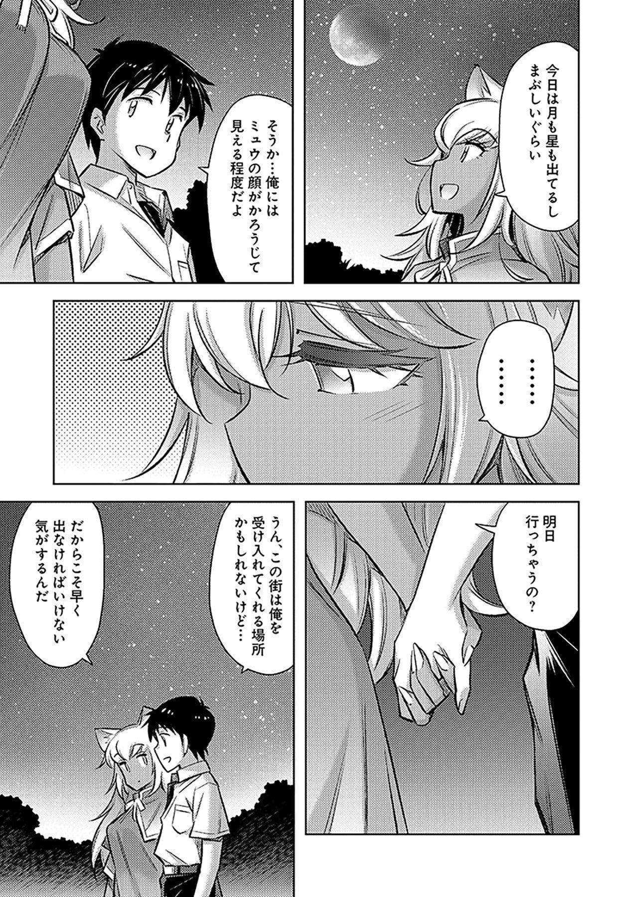 SONO ISEKAI HAREM WA SEIYAKU TSUKI. - JII KOUI WO KINSHI SARETA DOUTEI YUUSHA NO SLOW LIFE Chapter 11 page 13 - nihonkuni.com