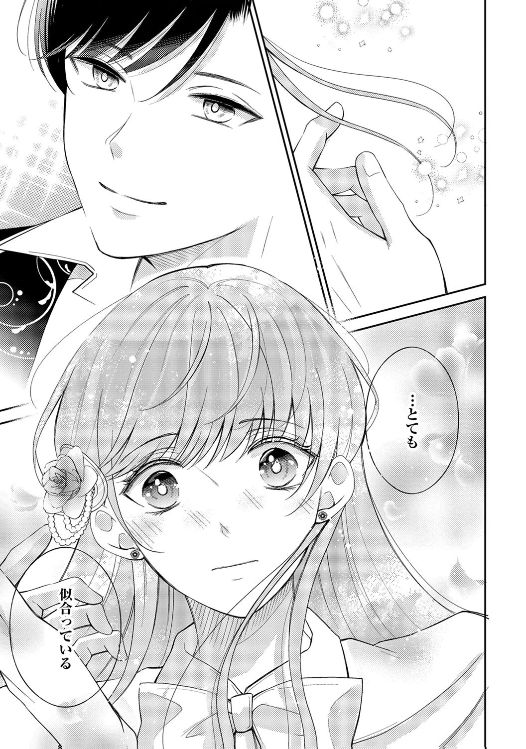 "ANE NO SPARE" TO YOBARETA MIGAWARI JINSEI WA, KYOU DE YAMERU KOTO NI SHIMASU: HENKYOU DE JIYUU WO MANKITSU CHUU NANODE, IMASARA SHIN NO SEIJO TO IWARETE MO SHIRIMASEN! Chapter 4 page 27 - nihonkuni.com