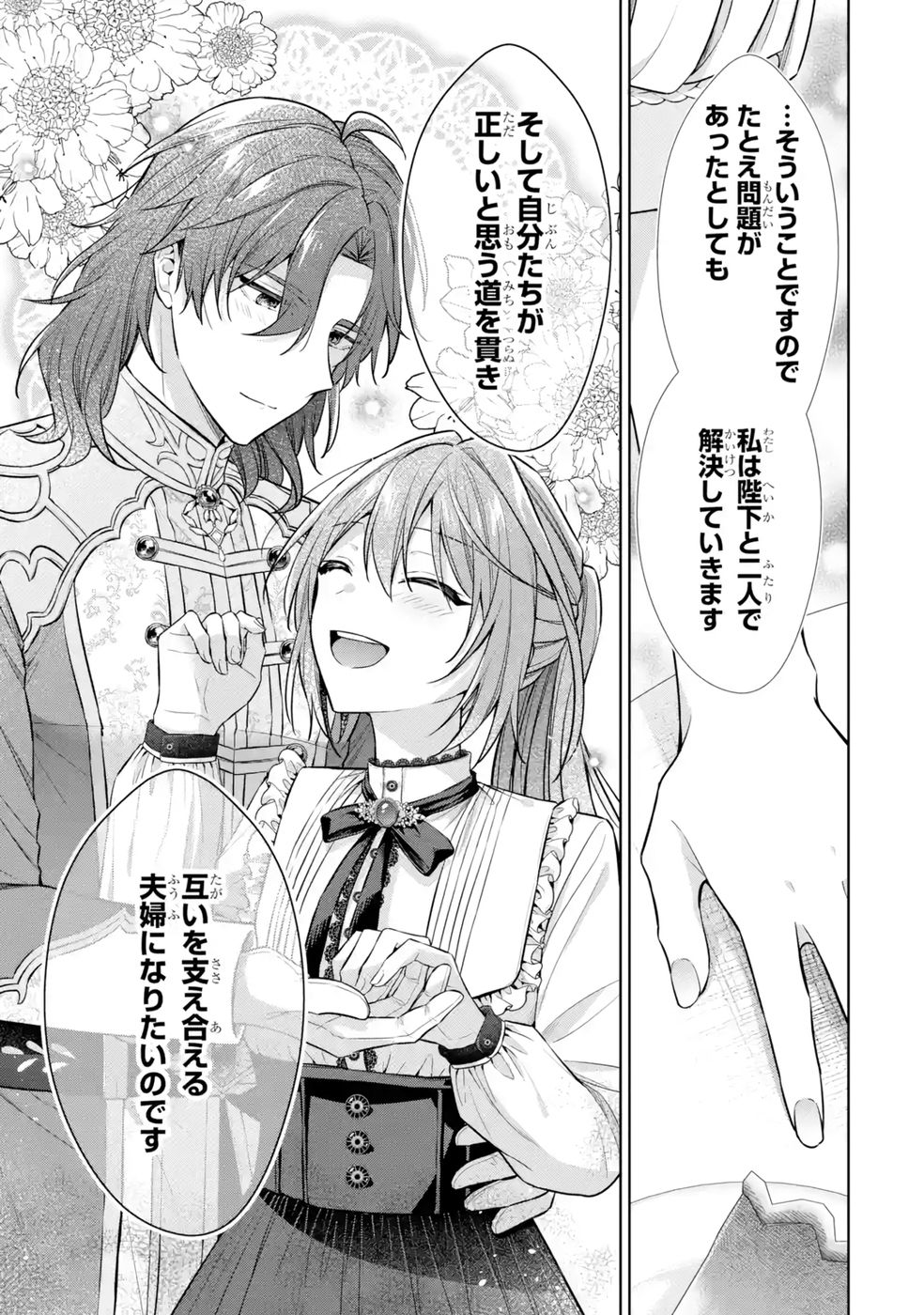 SEIJO GA "AMAYAKASHITE KURERU YASASHII DANNA-SAMA" WO BOSHUU SHITARA KOKUOU HEIKA GA RIKKOUHO SHITE KITA Chapter 9 page 35 - nihonkuni.com