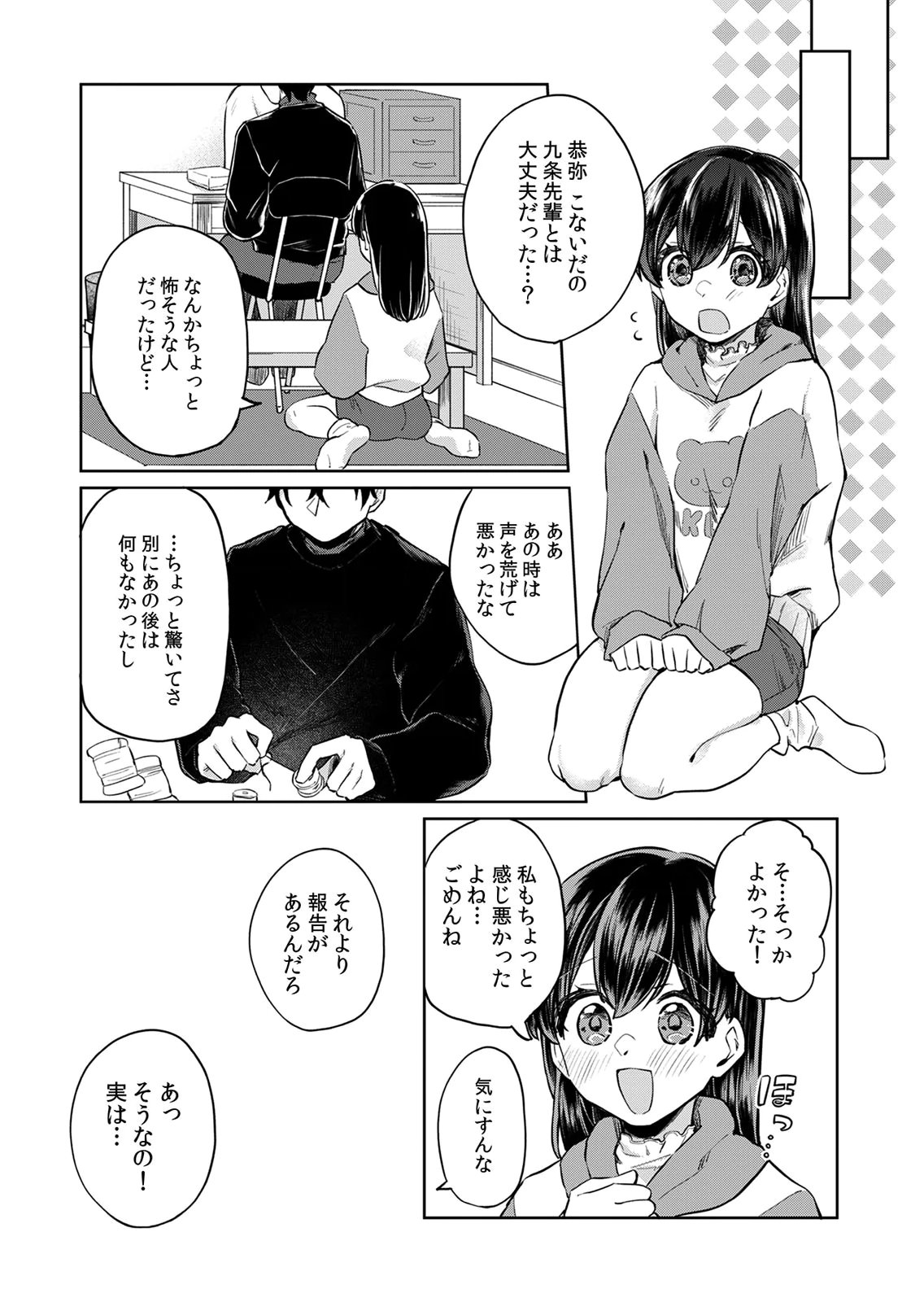 OTONA NO LESSON HAJIMEMASU: WATASHI WA, OSANANAJIMI NO KISEKAE NINGYOU Chapter 7 page 6 - nihonkuni.com
