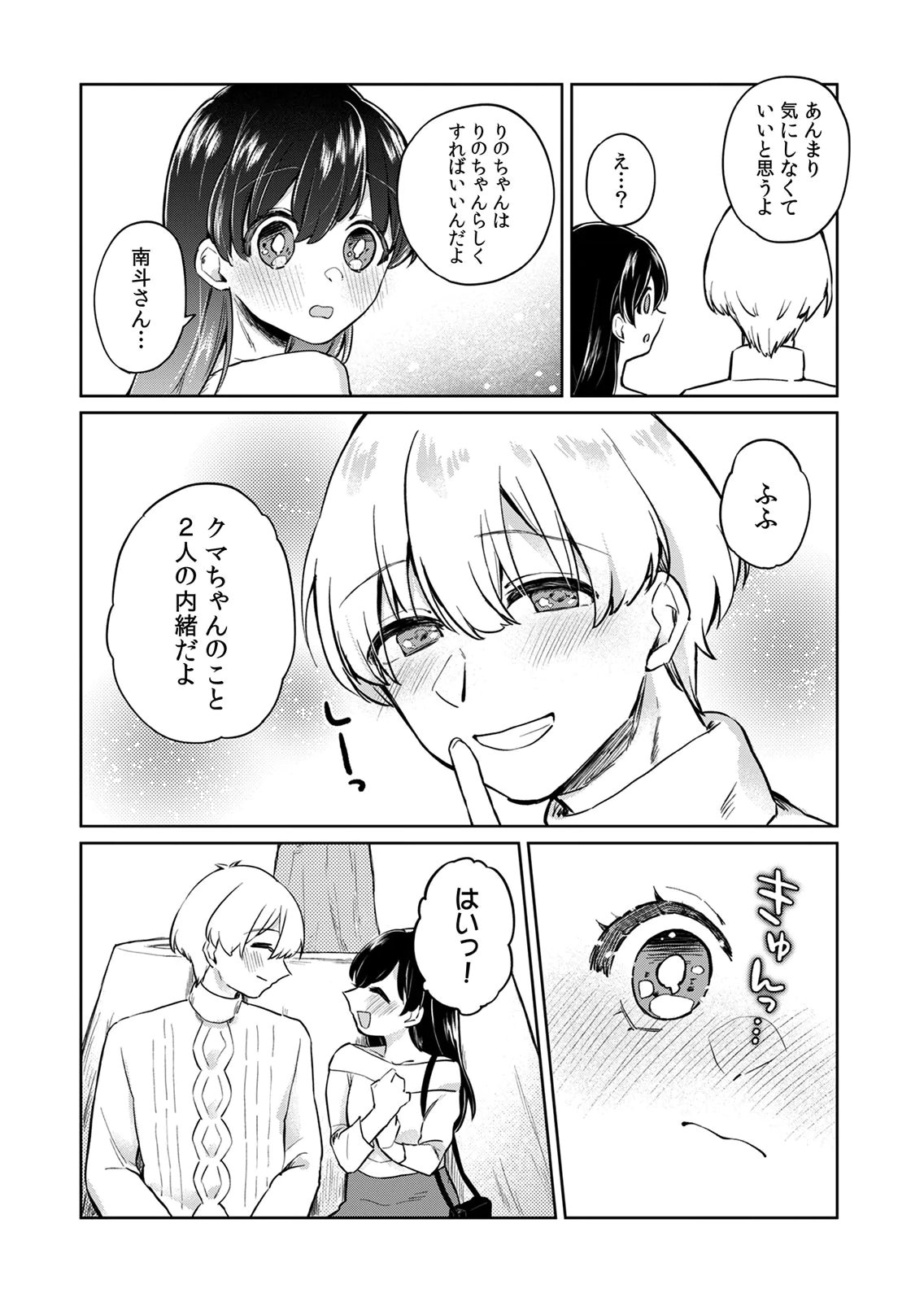 OTONA NO LESSON HAJIMEMASU: WATASHI WA, OSANANAJIMI NO KISEKAE NINGYOU Chapter 5 page 8 - nihonkuni.com