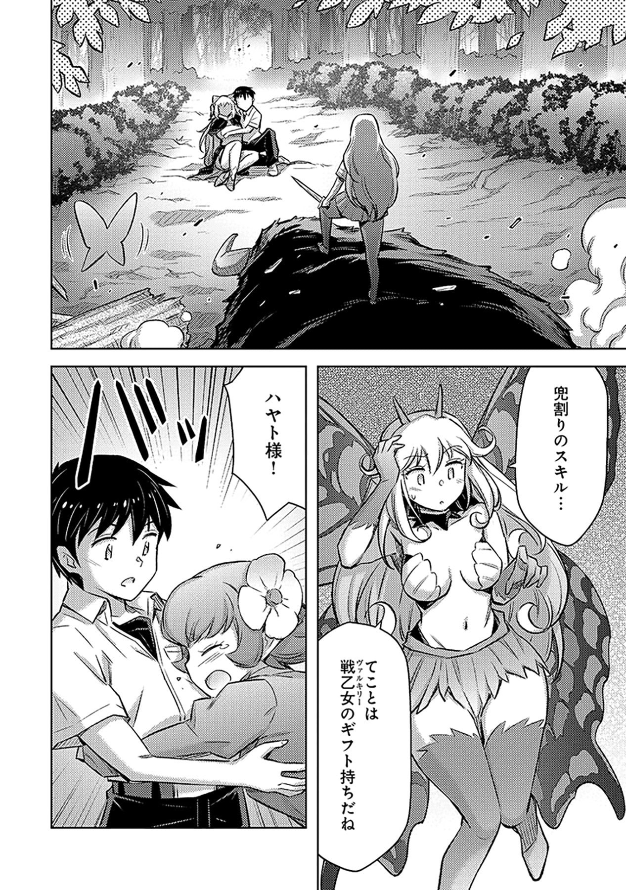 SONO ISEKAI HAREM WA SEIYAKU TSUKI. - JII KOUI WO KINSHI SARETA DOUTEI YUUSHA NO SLOW LIFE Chapter 9 page 26 - nihonkuni.com