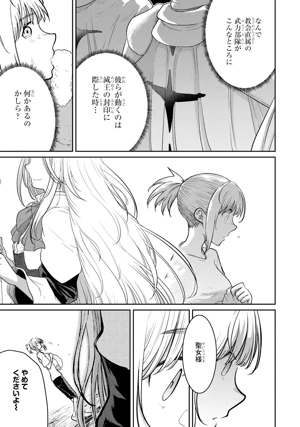 SAIKOU NANDO MEIKYUU DE PARTY NI OKIZARI NI SARETA S-RANK KENSHI, HONTOU NI MAYOI MAKUTTE DARE MO SHIRANAI SAISHINBU E: ORE NO KAN DA TO TABUN KOCCHI GA DEGUCHI DA TO OMOU Chapter 3 page 19 - nihonkuni.com