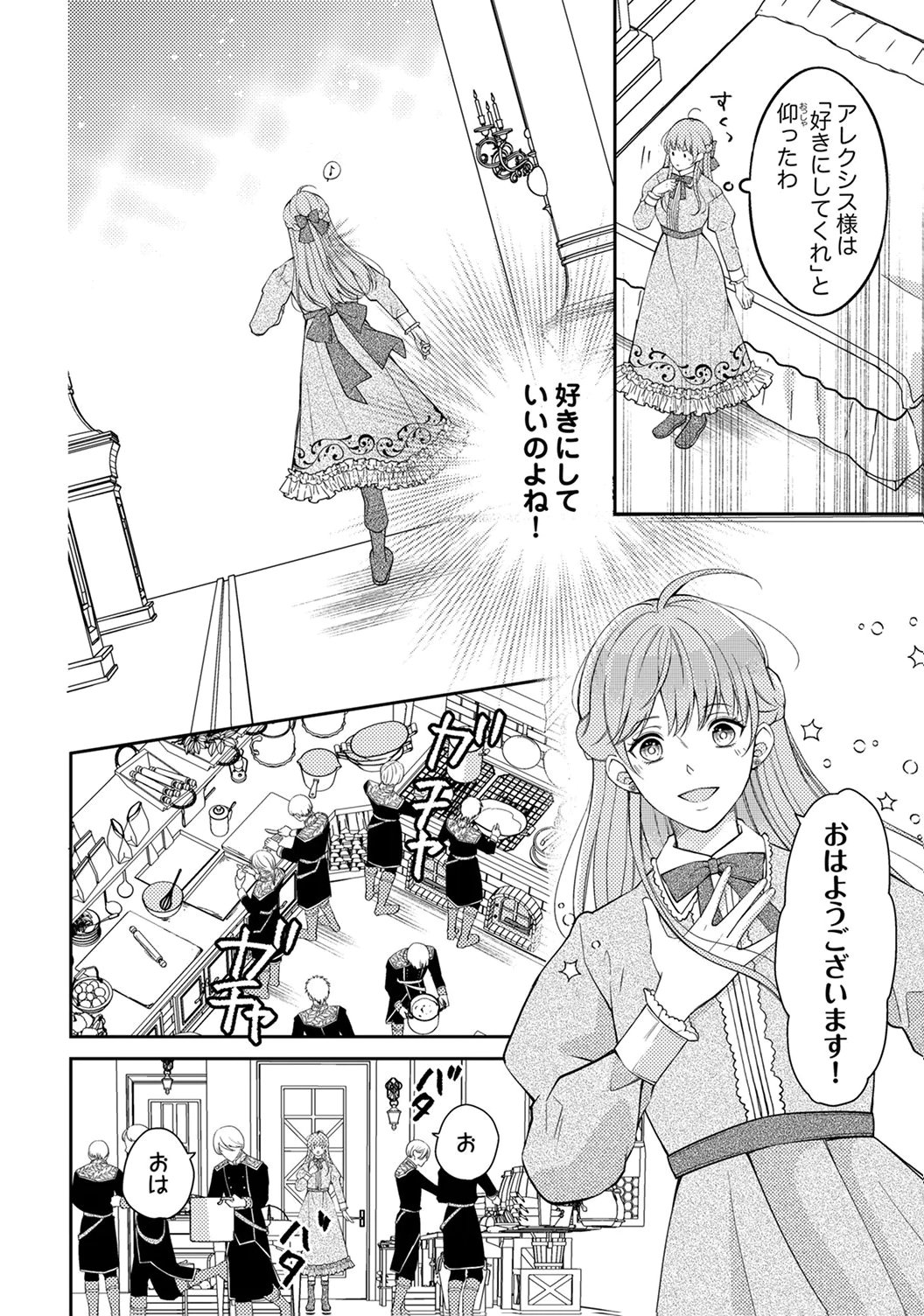 "ANE NO SPARE" TO YOBARETA MIGAWARI JINSEI WA, KYOU DE YAMERU KOTO NI SHIMASU: HENKYOU DE JIYUU WO MANKITSU CHUU NANODE, IMASARA SHIN NO SEIJO TO IWARETE MO SHIRIMASEN! Chapter 2 page 6 - nihonkuni.com