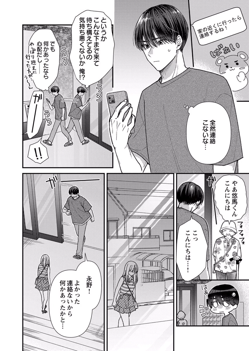 FURETAI SAKARI: YOSHITAKA-KUN NO DEKIAI WA, YUUTOUSEI SHIKKAKU Chapter 8 page 8 - nihonkuni.com