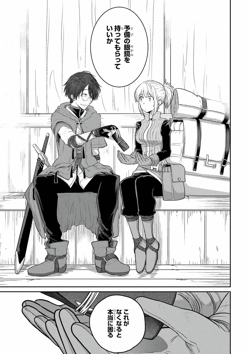 SAIKOU NANDO MEIKYUU DE PARTY NI OKIZARI NI SARETA S-RANK KENSHI, HONTOU NI MAYOI MAKUTTE DARE MO SHIRANAI SAISHINBU E: ORE NO KAN DA TO TABUN KOCCHI GA DEGUCHI DA TO OMOU Chapter 1 page 27 - nihonkuni.com