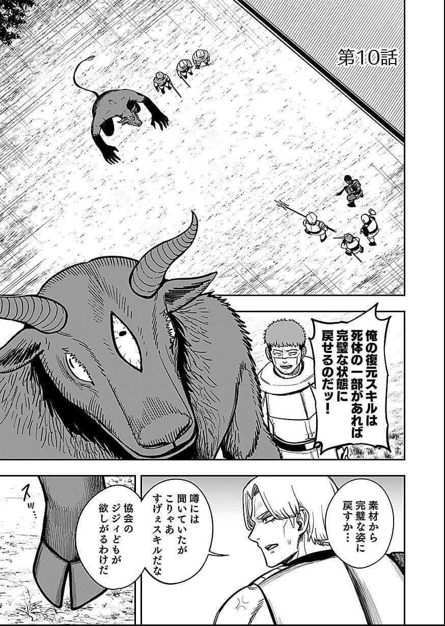 Read KEIKEN WO SKILL NI SURU BANNOUNA NOURYOUKU WO TE NI IRETE, SAIKYOU NO TANSAKUSHA NI NARIMASHITA - JK TO ISSHO NI DUNGEON TANSAKU DE NARIAGARU Chapter 10 [High Quality / Full] - Page 1 - nicomanga.net