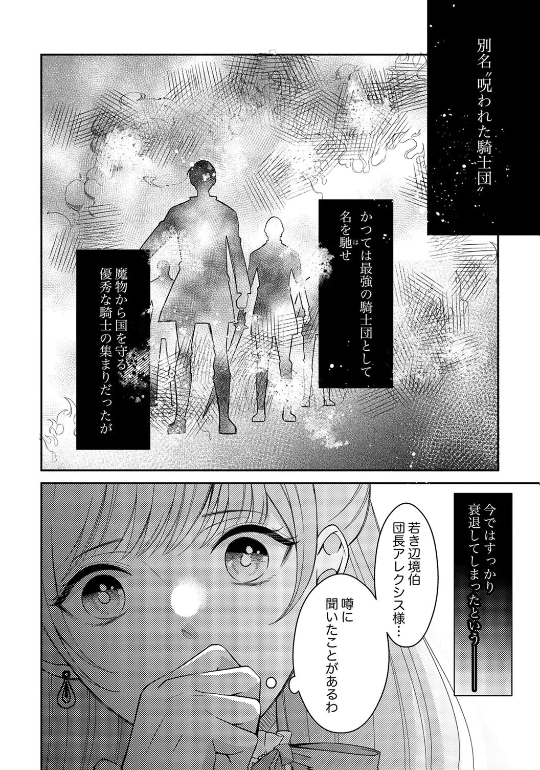 "ANE NO SPARE" TO YOBARETA MIGAWARI JINSEI WA, KYOU DE YAMERU KOTO NI SHIMASU: HENKYOU DE JIYUU WO MANKITSU CHUU NANODE, IMASARA SHIN NO SEIJO TO IWARETE MO SHIRIMASEN! Chapter 1 page 12 - nihonkuni.com