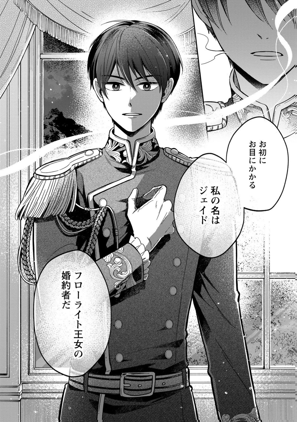 Read KONYAKU SHITA RISOU NO OUJI GA NOROWARETE IMASHITA Chapter 2 [High Quality / Full] - Page 32 - nicomanga.net