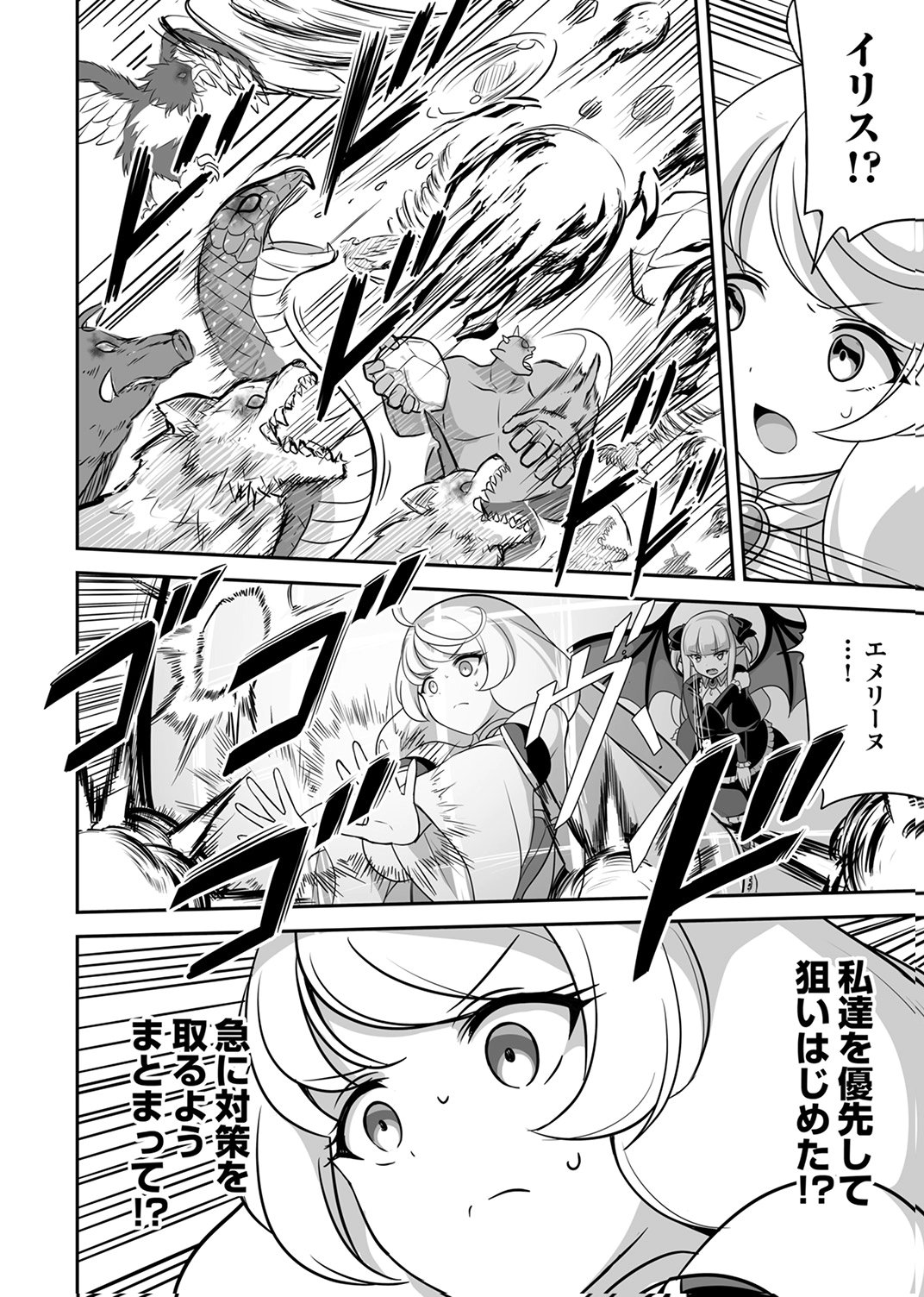 "SEISANSHOKU" LEVEL MAX KARA HAJIMARU HONOBONO ISEKAI LIFE Chapter 13 - Page 26