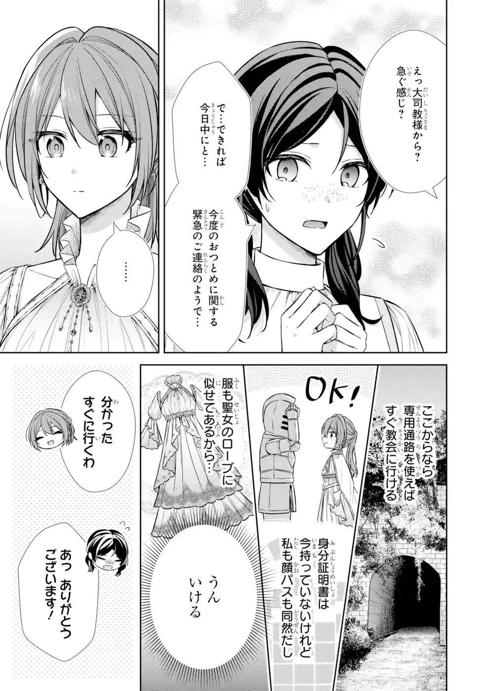 SEIJO GA "AMAYAKASHITE KURERU YASASHII DANNA-SAMA" WO BOSHUU SHITARA KOKUOU HEIKA GA RIKKOUHO SHITE KITA Chapter 11 page 39 - nihonkuni.com