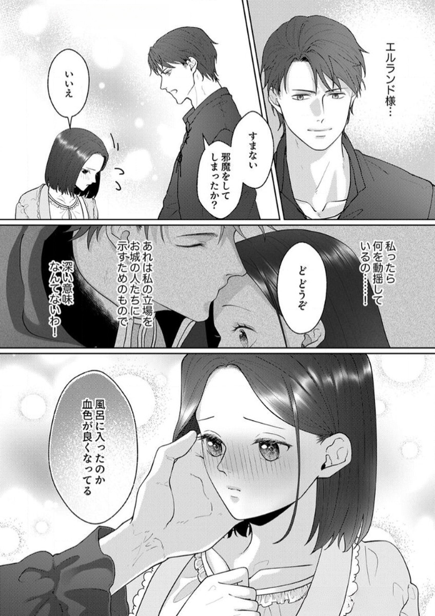 OKIZARI NI SARETA HANAYOME WA, HENKYOU KISHI NO BUKIYOU NA AI NI KIZUKANAI Chapter 5 page 14 - nihonkuni.com