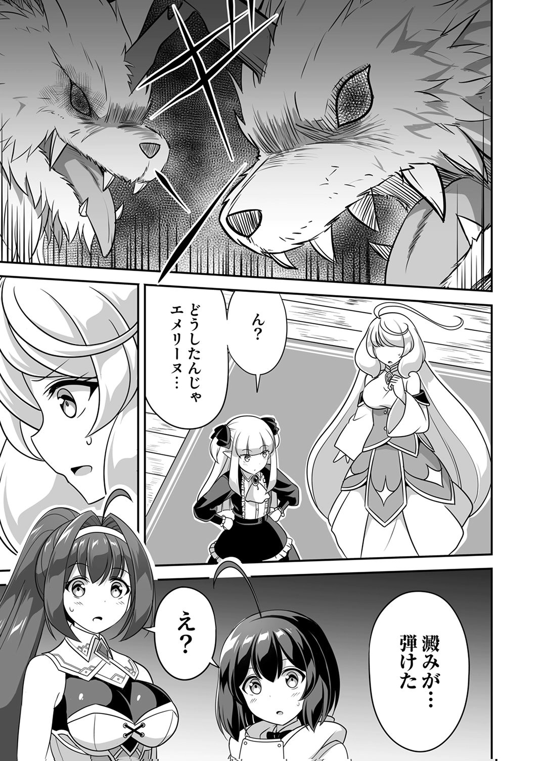 "SEISANSHOKU" LEVEL MAX KARA HAJIMARU HONOBONO ISEKAI LIFE Chapter 13 - Page 7