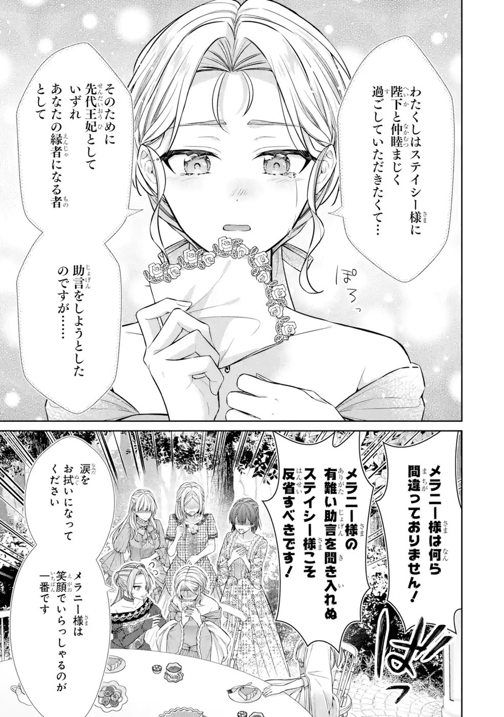 SEIJO GA "AMAYAKASHITE KURERU YASASHII DANNA-SAMA" WO BOSHUU SHITARA KOKUOU HEIKA GA RIKKOUHO SHITE KITA Chapter 9 page 31 - nihonkuni.com