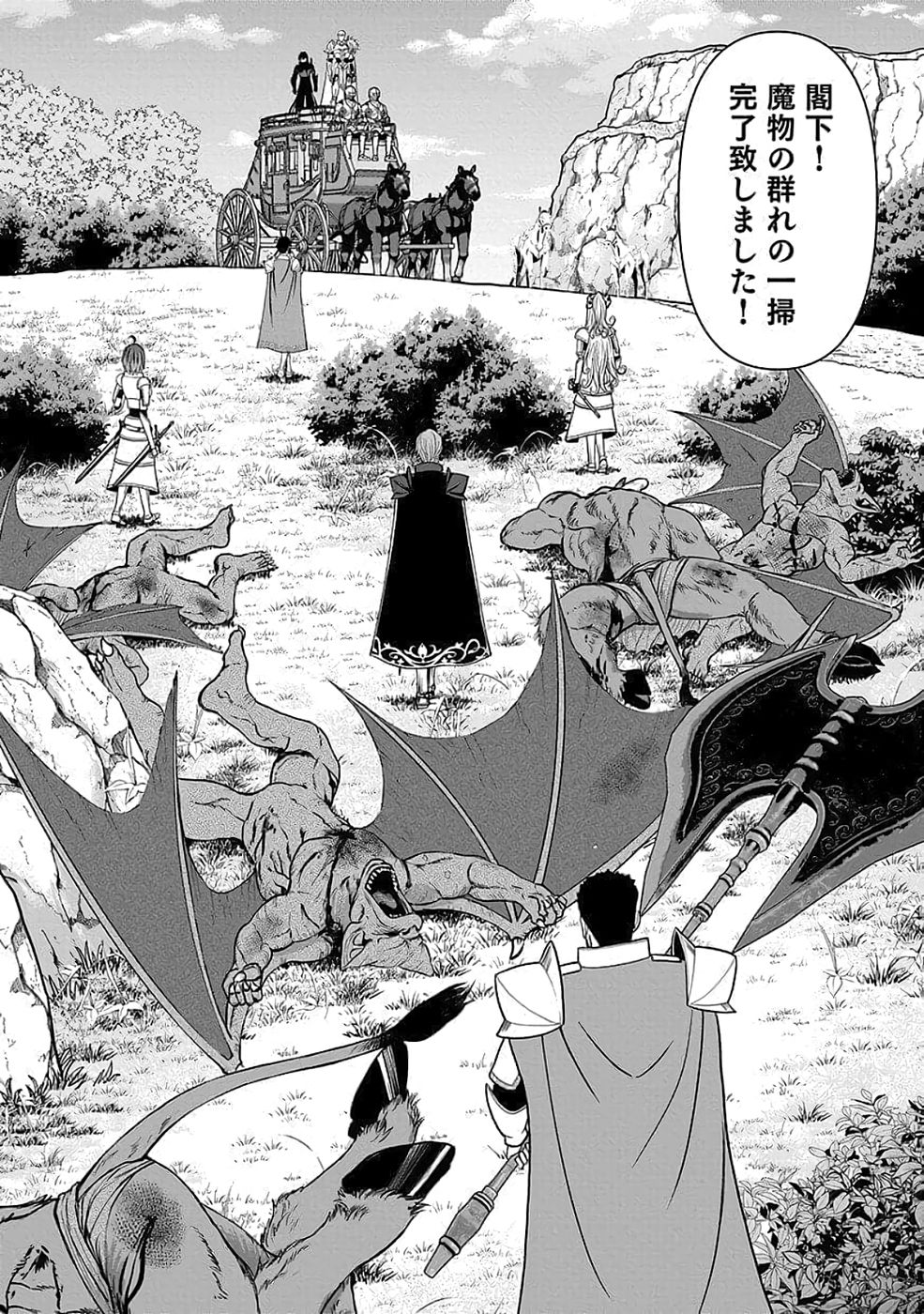 (DOKUSATSUSARETA) SEKAI MUSOU NO DOKU MAHOUTSUKAI Chapter 35 page 2 - nihonkuni.com