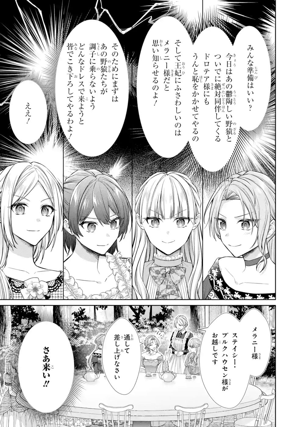SEIJO GA "AMAYAKASHITE KURERU YASASHII DANNA-SAMA" WO BOSHUU SHITARA KOKUOU HEIKA GA RIKKOUHO SHITE KITA Chapter 9 page 19 - nihonkuni.com