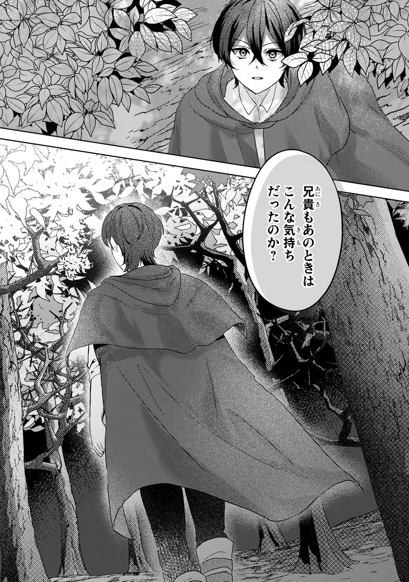 KONYAKU HAKI SHITA WO BAKA NA OUJI WA HOTTOITE, AKUYAKU REIJOU WA SEIREI NO MORI DE SHIAWASE NI NARIMASU. Chapter 4 page 23 - nihonkuni.com
