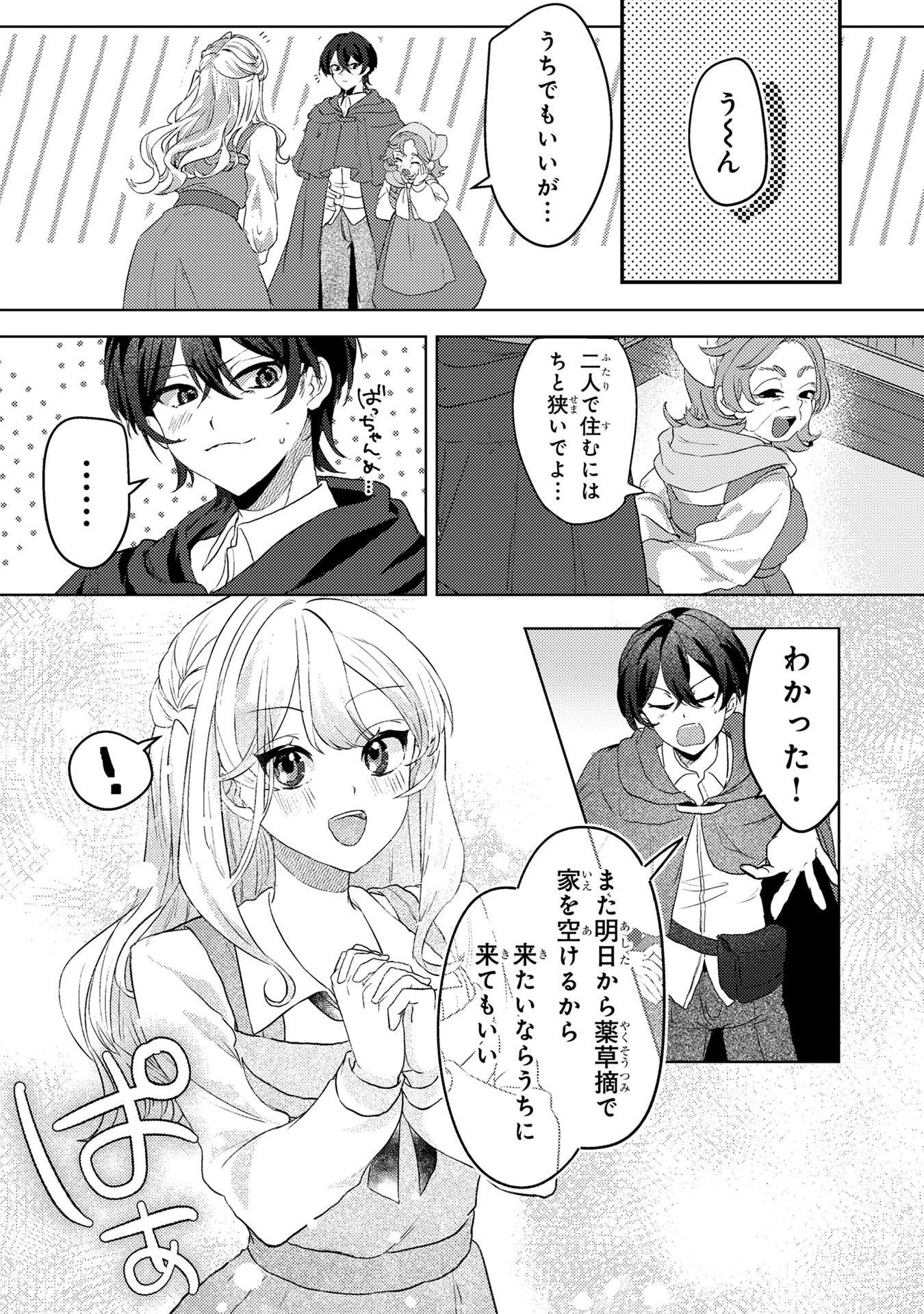 KONYAKU HAKI SHITA WO BAKA NA OUJI WA HOTTOITE, AKUYAKU REIJOU WA SEIREI NO MORI DE SHIAWASE NI NARIMASU. Chapter 2 page 18 - nihonkuni.com
