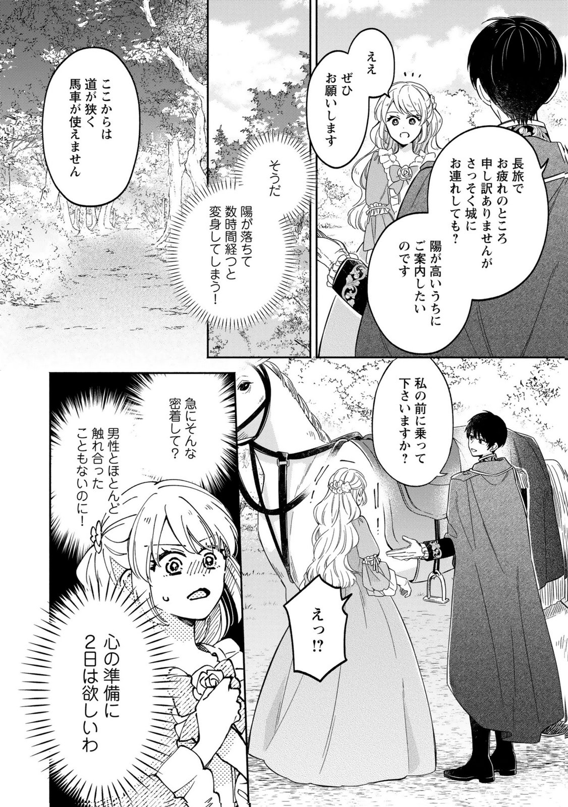 Read KONYAKU SHITA RISOU NO OUJI GA NOROWARETE IMASHITA Chapter 2 [High Quality / Full] - Page 2 - nicomanga.net