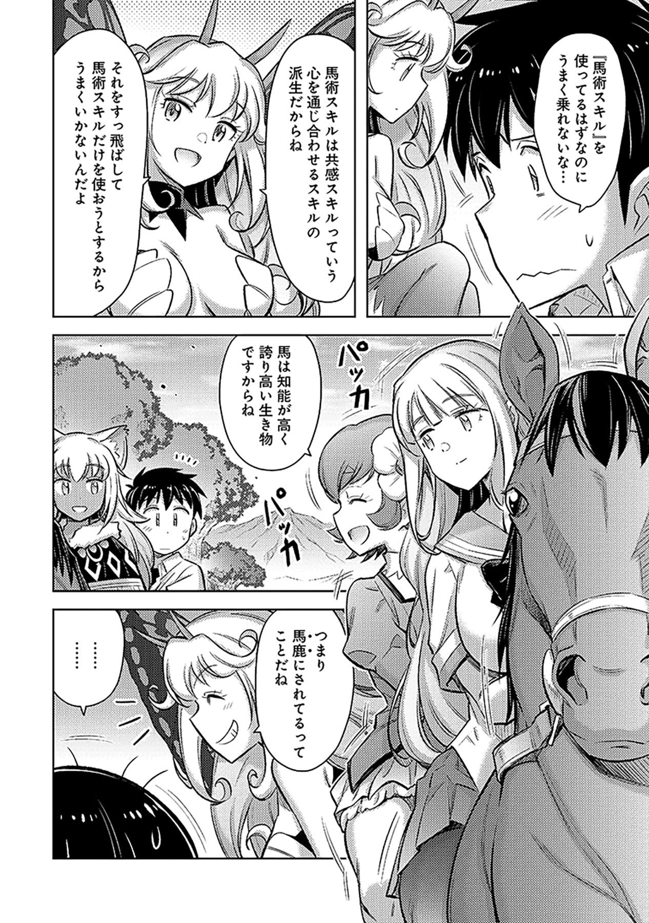SONO ISEKAI HAREM WA SEIYAKU TSUKI. - JII KOUI WO KINSHI SARETA DOUTEI YUUSHA NO SLOW LIFE Chapter 8 page 6 - nihonkuni.com