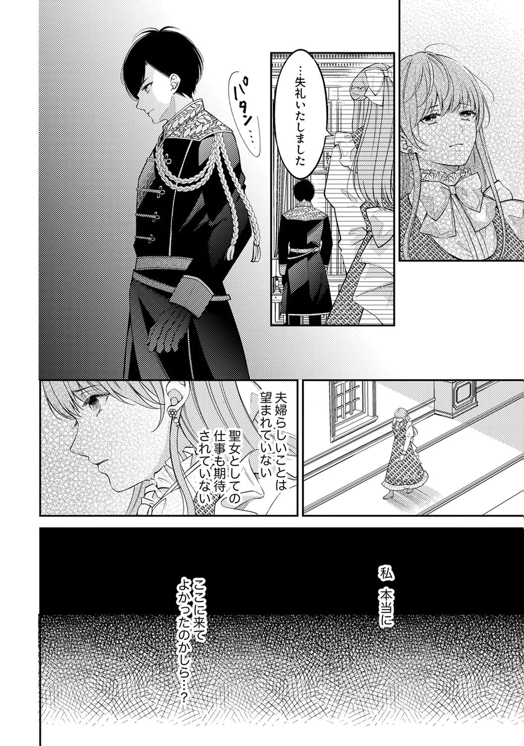"ANE NO SPARE" TO YOBARETA MIGAWARI JINSEI WA, KYOU DE YAMERU KOTO NI SHIMASU: HENKYOU DE JIYUU WO MANKITSU CHUU NANODE, IMASARA SHIN NO SEIJO TO IWARETE MO SHIRIMASEN! Chapter 2 page 4 - nihonkuni.com