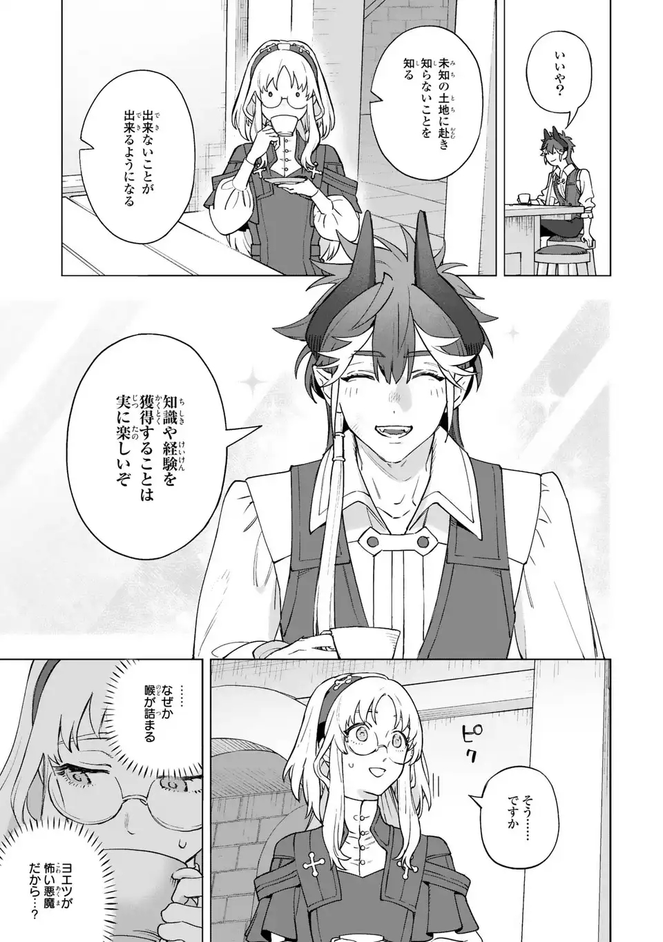 Read AKUMA KAZOKU -DEMORIA- RAW Chapter 1 [High Quality / Full] - Page 17 - nicomanga.net