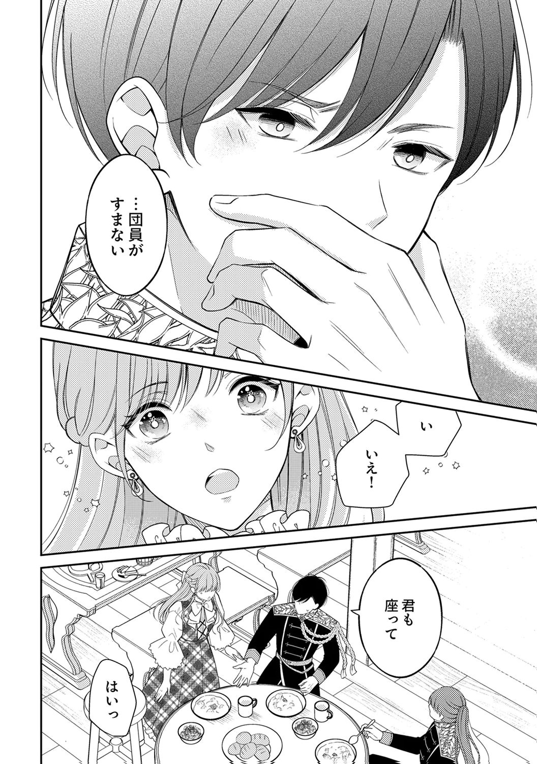 "ANE NO SPARE" TO YOBARETA MIGAWARI JINSEI WA, KYOU DE YAMERU KOTO NI SHIMASU: HENKYOU DE JIYUU WO MANKITSU CHUU NANODE, IMASARA SHIN NO SEIJO TO IWARETE MO SHIRIMASEN! Chapter 2 page 22 - nihonkuni.com