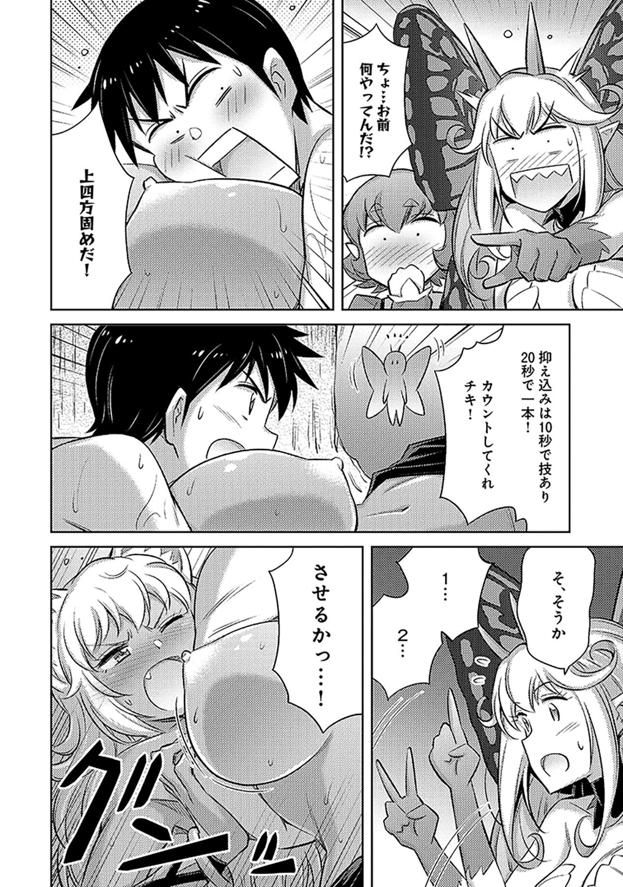 SONO ISEKAI HAREM WA SEIYAKU TSUKI. - JII KOUI WO KINSHI SARETA DOUTEI YUUSHA NO SLOW LIFE Chapter 7 page 8 - nihonkuni.com