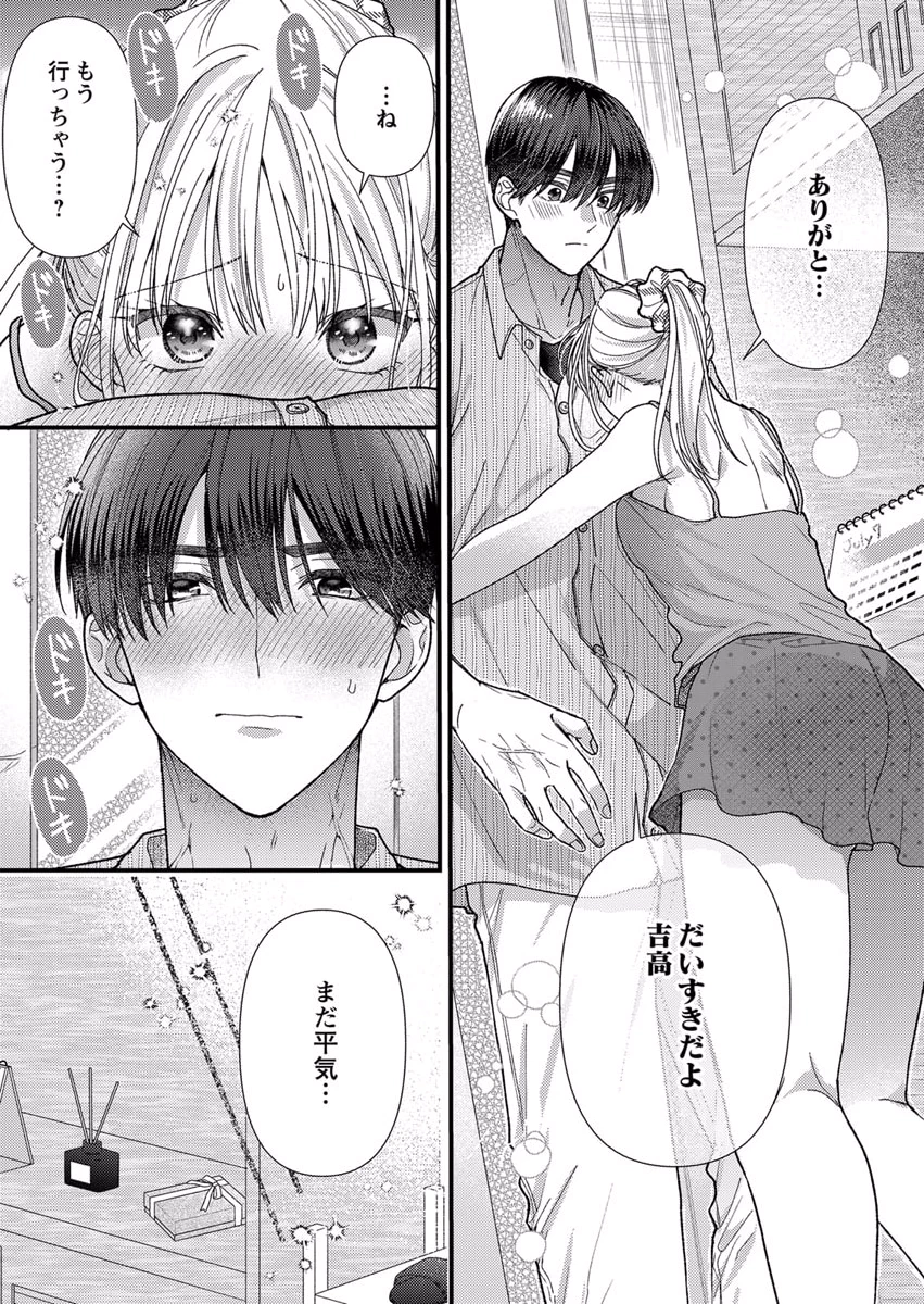 FURETAI SAKARI: YOSHITAKA-KUN NO DEKIAI WA, YUUTOUSEI SHIKKAKU Chapter 10 page 17 - nihonkuni.com