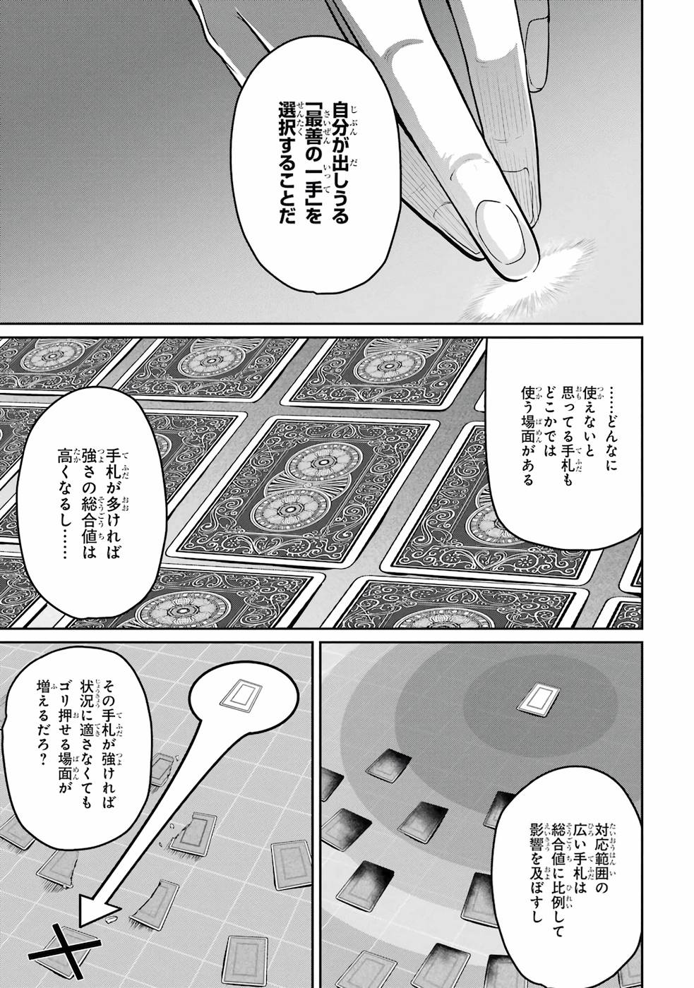 SAIKOU NANDO MEIKYUU DE PARTY NI OKIZARI NI SARETA S-RANK KENSHI, HONTOU NI MAYOI MAKUTTE DARE MO SHIRANAI SAISHINBU E: ORE NO KAN DA TO TABUN KOCCHI GA DEGUCHI DA TO OMOU Chapter 1 page 21 - nihonkuni.com