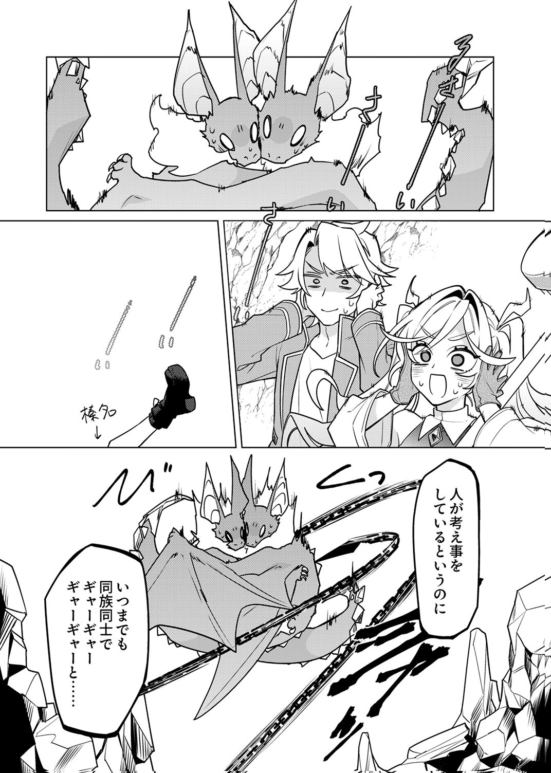 TSUIHOU SARETA DUNGEON HAISHINSHA, MAPPING SKILL DE SAIKYOU PARTY WO MEZASHIMASU Chapter 15 page 14 - nihonkuni.com