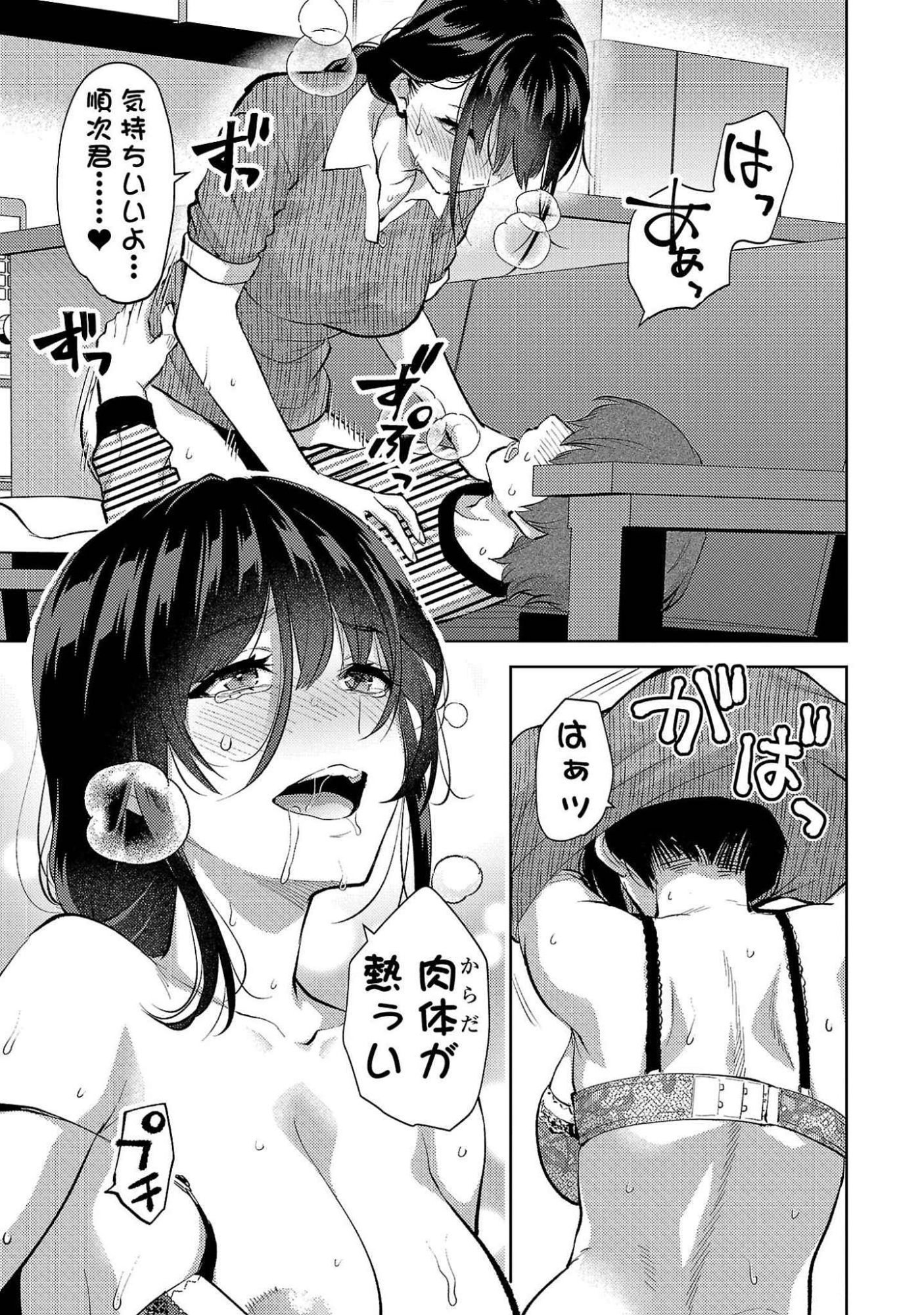 KARESHI GA IRUNO NI Chapter 51 page 21 - nihonkuni.com