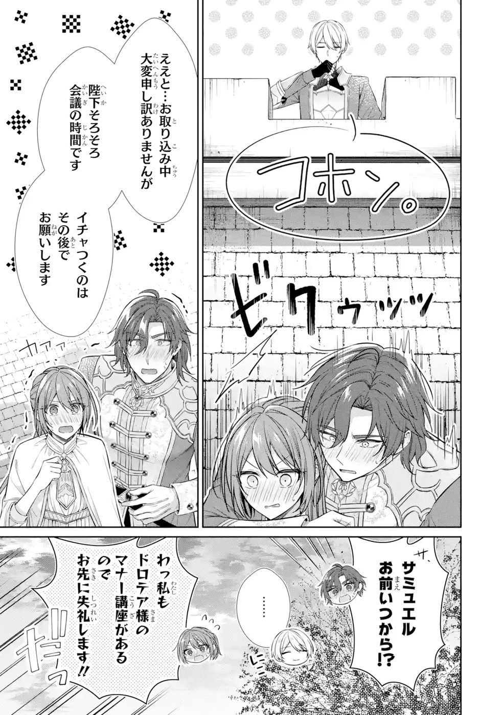 SEIJO GA "AMAYAKASHITE KURERU YASASHII DANNA-SAMA" WO BOSHUU SHITARA KOKUOU HEIKA GA RIKKOUHO SHITE KITA Chapter 9 page 15 - nihonkuni.com