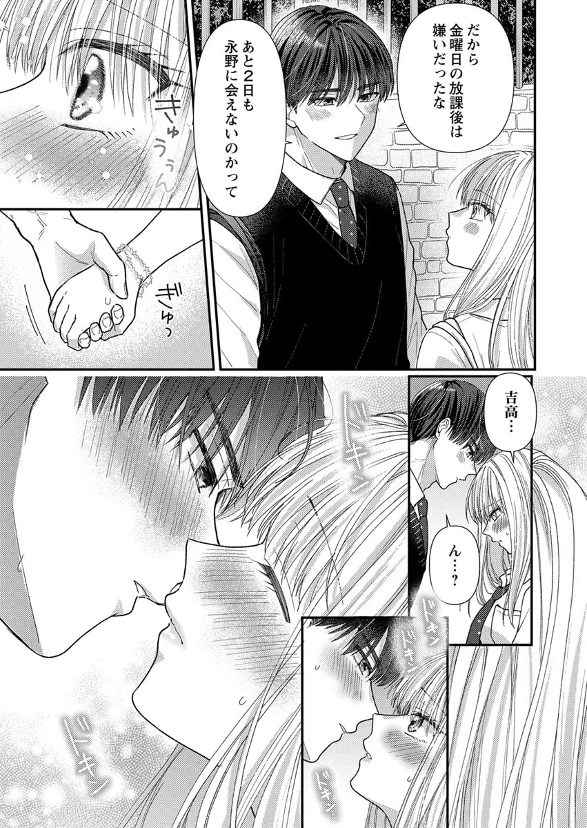 FURETAI SAKARI: YOSHITAKA-KUN NO DEKIAI WA, YUUTOUSEI SHIKKAKU Chapter 6 page 7 - nihonkuni.com