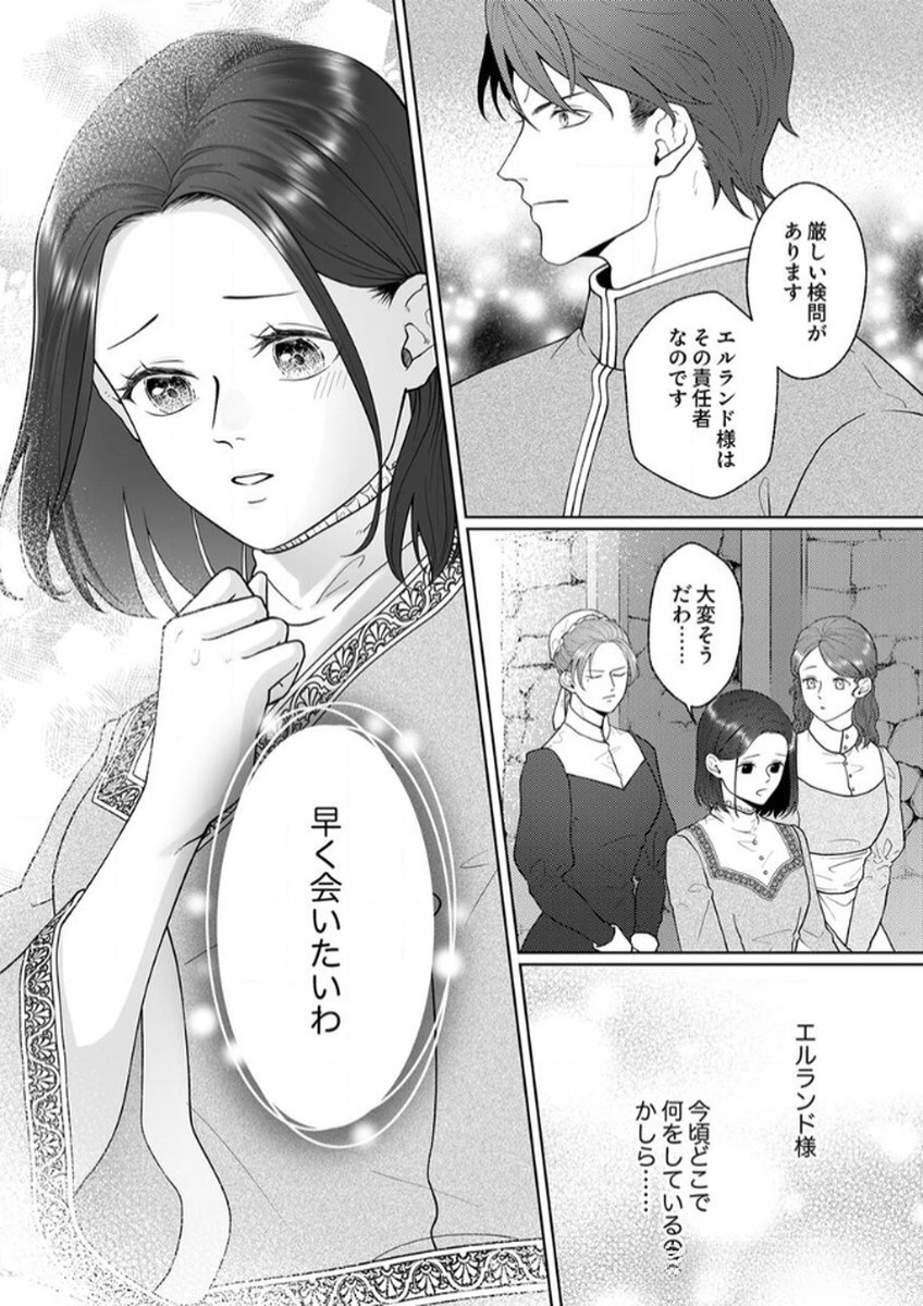 OKIZARI NI SARETA HANAYOME WA, HENKYOU KISHI NO BUKIYOU NA AI NI KIZUKANAI Chapter 5 page 30 - nihonkuni.com