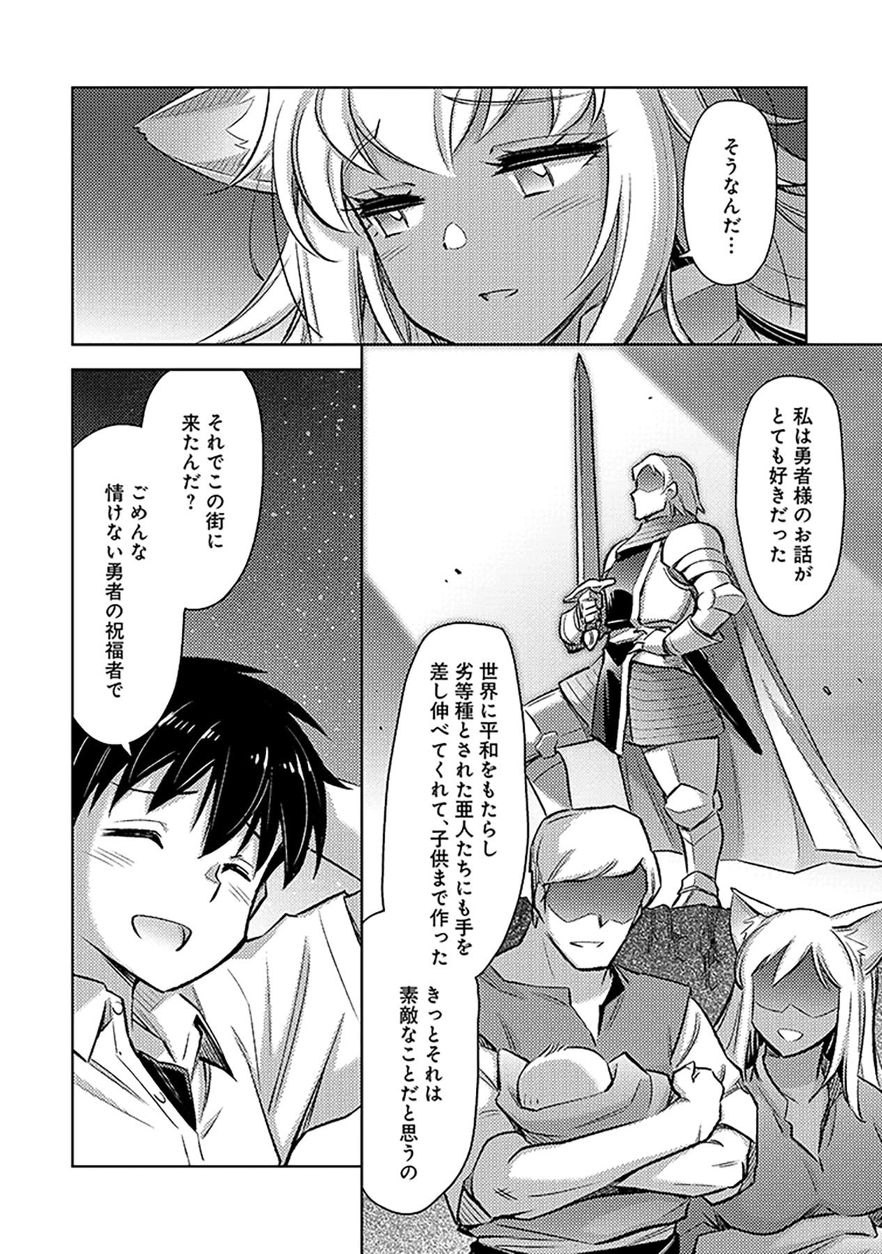 SONO ISEKAI HAREM WA SEIYAKU TSUKI. - JII KOUI WO KINSHI SARETA DOUTEI YUUSHA NO SLOW LIFE Chapter 11 page 14 - nihonkuni.com